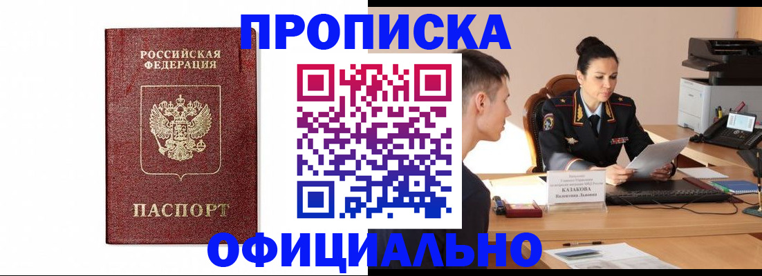 прописка от собственника в Бологом