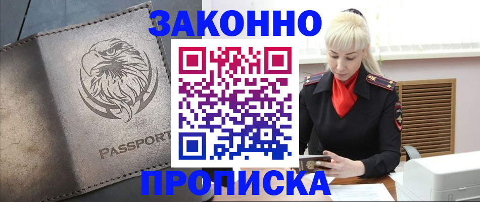 прописка в Бологом