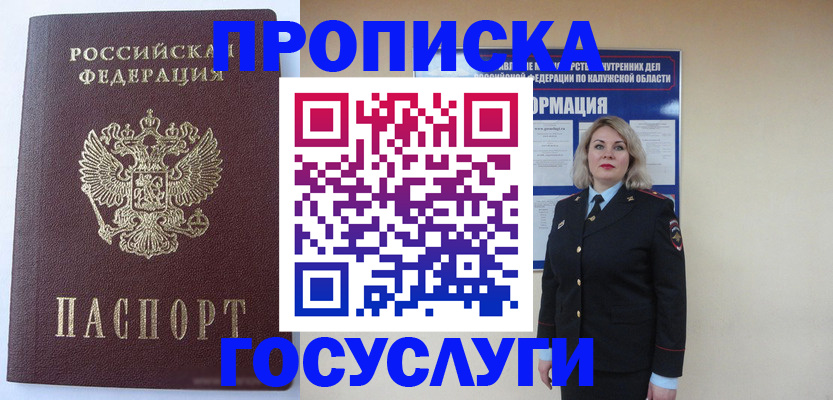 временная прописка в Бологом