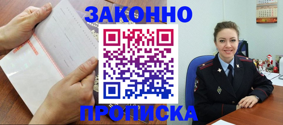 временная регистрация законно в Бологом