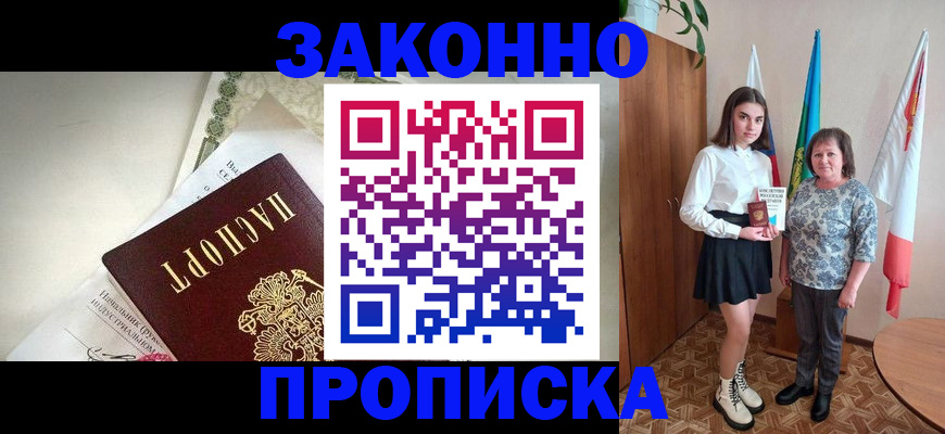 прописка для школы в Бологом