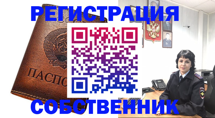 прописка регистрация в Бологом